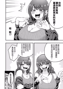 Page 3 of 元カレ上書きエッチ - preview thumbnail