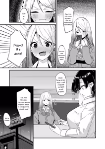 Page 7 of Futakatsu, Hajimemashita #1 | Я начала фута-эскорт! - preview thumbnail