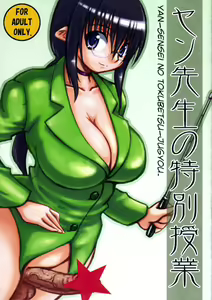 Yan Sensei no Tokubetsu Jugyou — hentai manga cover on Fhentai