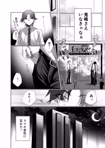 Page 7 of Buka o Shītagete Iru, Kuso Jōshi o Chikubi Iki de Wakara Sete Yatta. - preview thumbnail