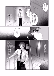 Page 8 of Buka o Shītagete Iru, Kuso Jōshi o Chikubi Iki de Wakara Sete Yatta. - preview thumbnail