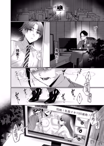 Page 9 of Buka o Shītagete Iru, Kuso Jōshi o Chikubi Iki de Wakara Sete Yatta. - preview thumbnail