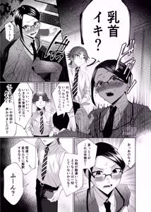 Page 10 of Buka o Shītagete Iru, Kuso Jōshi o Chikubi Iki de Wakara Sete Yatta. - preview thumbnail