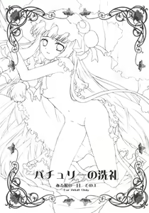 Page 5 of Patchouli no Senrei - Aru Yakata no Ichinichi Sono 1 - preview thumbnail