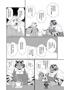 Page 3 of 虎大叔店长太温柔了无法拒绝 - preview thumbnail