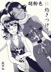 Gofun-Iro ni Yakitsukete — hentai manga cover on Fhentai