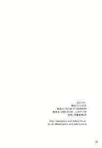 Page 25 of Gofun-Iro ni Yakitsukete - preview thumbnail