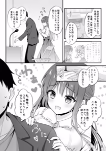 Page 5 of Yuuwaku Housoushitsu ~Noukou Ecchi o Kounai Housou!?~ - preview thumbnail