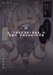 Page 33 of Kimi wa Kyou kara Onnanoko ~Onnanoko ni Kyousei Josou de Omocha ni sareru Otokonoko Shuu~ - preview thumbnail