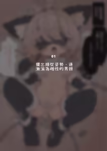 Page 4 of Kimi wa Kyou kara Onnanoko ~Onnanoko ni Kyousei Josou de Omocha ni sareru Otokonoko Shuu~ - preview thumbnail