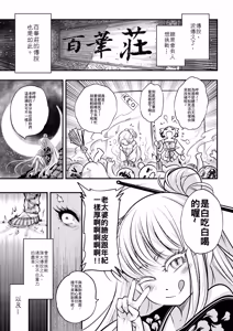 Page 3 of Hyakkasou 7 <<Hyakkasou no Nonbiri Shita Ichinichi>> (decensored) - preview thumbnail