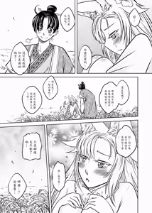 Page 109 of 聊齋夜畫 狐魅 - preview thumbnail