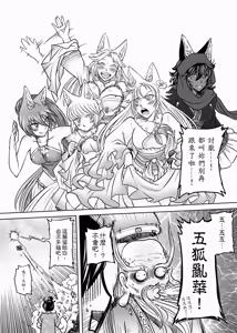 Page 140 of 聊齋夜畫 狐魅 - preview thumbnail