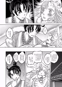 Page 20 of 聊齋夜畫 狐魅 - preview thumbnail