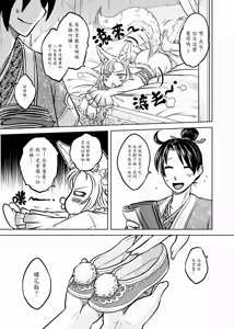 Page 33 of 聊齋夜畫 狐魅 - preview thumbnail