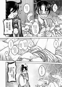 Page 34 of 聊齋夜畫 狐魅 - preview thumbnail