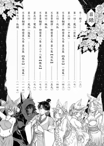 Page 4 of 聊齋夜畫 狐魅 - preview thumbnail