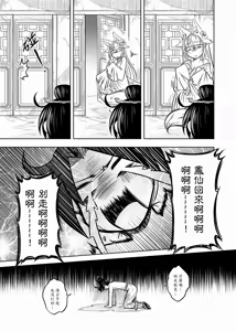 Page 43 of 聊齋夜畫 狐魅 - preview thumbnail