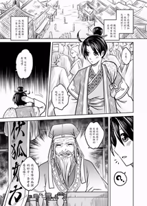 Page 47 of 聊齋夜畫 狐魅 - preview thumbnail