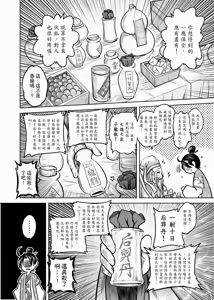 Page 48 of 聊齋夜畫 狐魅 - preview thumbnail
