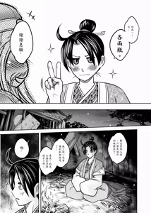 Page 49 of 聊齋夜畫 狐魅 - preview thumbnail
