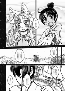 Page 6 of 聊齋夜畫 狐魅 - preview thumbnail