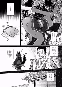 Page 71 of 聊齋夜畫 狐魅 - preview thumbnail