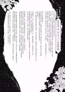 Page 79 of 聊齋夜畫 狐魅 - preview thumbnail