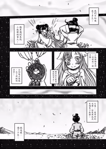 Page 8 of 聊齋夜畫 狐魅 - preview thumbnail