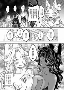 Page 91 of 聊齋夜畫 狐魅 - preview thumbnail