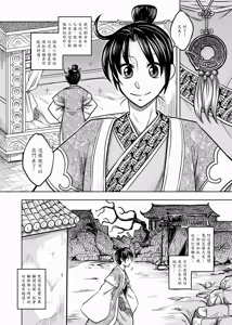 Page 10 of 聊齋夜畫 狐魅 - preview thumbnail