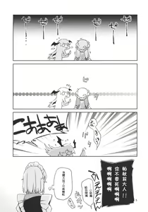 Page 5 of Kanzen de Shousha na Juusha wa D.T. nanoka? - preview thumbnail