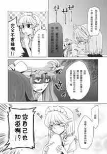 Page 6 of Kanzen de Shousha na Juusha wa D.T. nanoka? - preview thumbnail