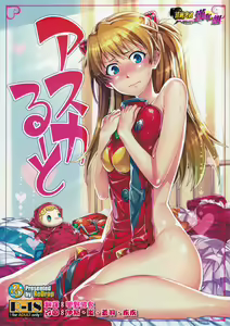 Asuka Route — hentai manga cover on Fhentai