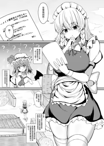 Page 3 of Izayoi Sakuya  Saimin Meido Ressun |十六夜咲夜 催眠女僕教导 - preview thumbnail