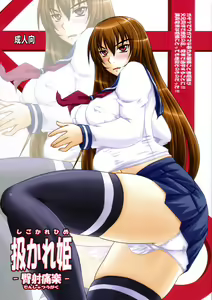 Shigokare Hime -Densha Tsuugaku- - hentai manga cover image