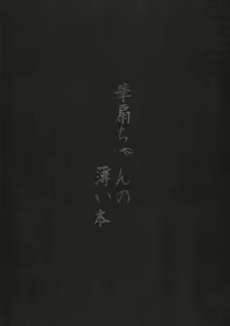 Page 4 of Kasen-chan no Usui Hon - preview thumbnail