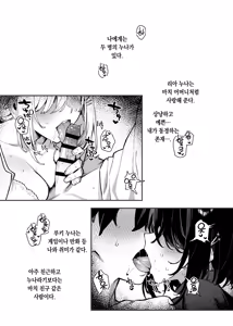 Page 3 of Sister Contrast 2: Muttsuri Onee-chan to Henai Koubi | 시스터 콘트라스트2 : 무뚝뚝한 누나와 편애교미 - preview thumbnail