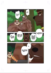 Page 16 of Pit Stop | 休整时刻 - preview thumbnail