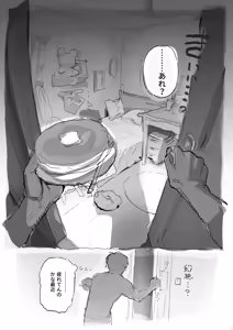 Page 9 of どすけべ認識阻害 - preview thumbnail