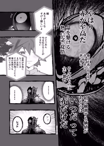 Page 56 of 赤の観測者 - preview thumbnail