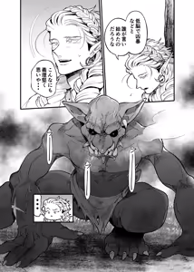 Page 40 of ガガイルとギルレムナ - preview thumbnail