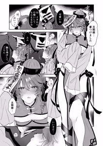 Page 3 of 冥婚の花嫁番外編 キョンシーイオさんとえっちする話 - preview thumbnail