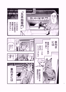 Page 3 of 馬獣人、人間風俗へ行く - preview thumbnail