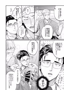 Page 12 of これは断じてエッチな医療行為ではありません！ - preview thumbnail