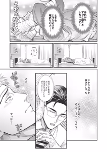 Page 15 of これは断じてエッチな医療行為ではありません！ - preview thumbnail