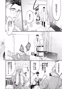 Page 16 of これは断じてエッチな医療行為ではありません！ - preview thumbnail