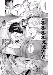 Page 17 of これは断じてエッチな医療行為ではありません！ - preview thumbnail