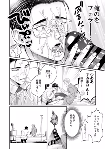 Page 18 of これは断じてエッチな医療行為ではありません！ - preview thumbnail