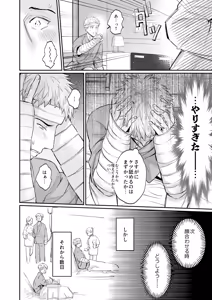 Page 24 of これは断じてエッチな医療行為ではありません！ - preview thumbnail